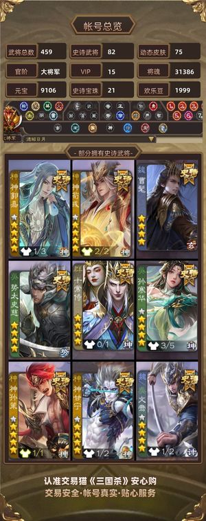 三国杀【大将军,V15】斗地主军八顶阴号