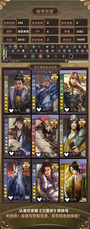 三国杀【领军将军,V6】 杜预大宝界忠会戏子