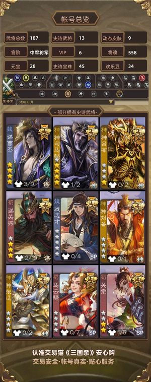 三国杀【中军将军,V6】可爽玩皮肤多