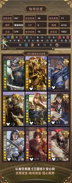 三国杀【骠骑将军,V5】 玉龙大宝，势太史慈