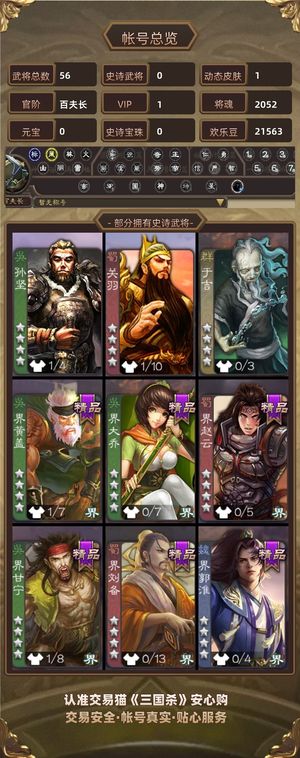 三国杀【百夫长,V1】势张燕2千将魂