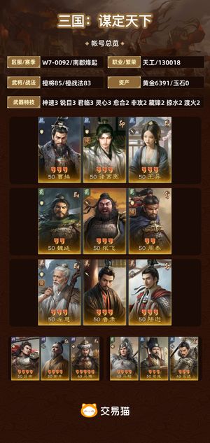三国：谋定天下【苹果版】【南郡烽起】 水龙套 三无 中红高性价比