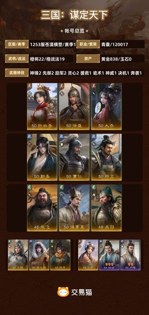 三国：谋定天下【赛季1】成品号捡漏出，