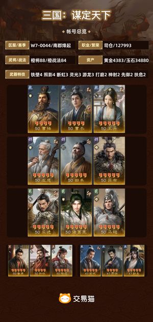 三国：谋定天下【南郡烽起】高满诚心卖
