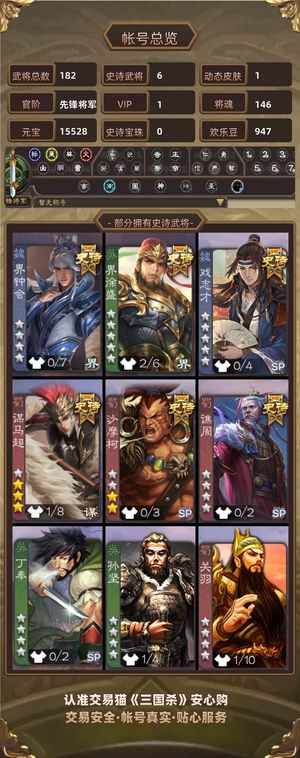 三国杀【先锋将军,V1】 大宝戏子等多强将多天工石等