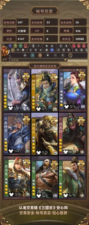 三国杀【大将军,V8】 大将军便宜出