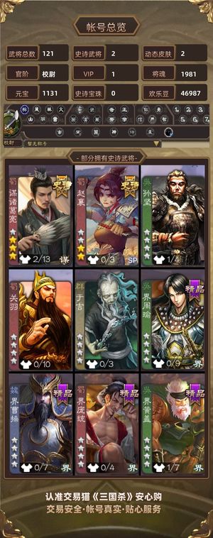 三国杀【校尉,V1】 谋诸葛赵襄1000元宝