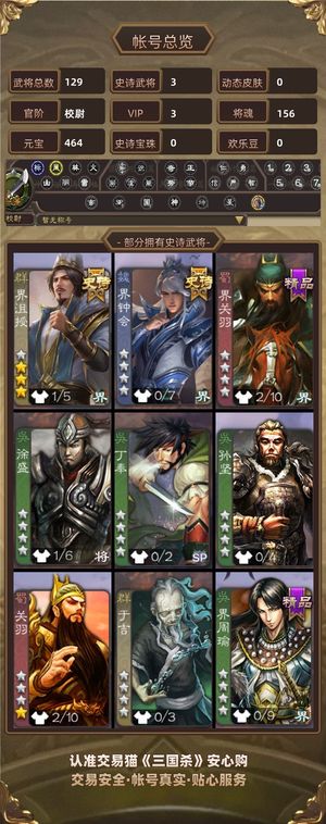 三国杀【校尉,V3】 退游号没时间玩了