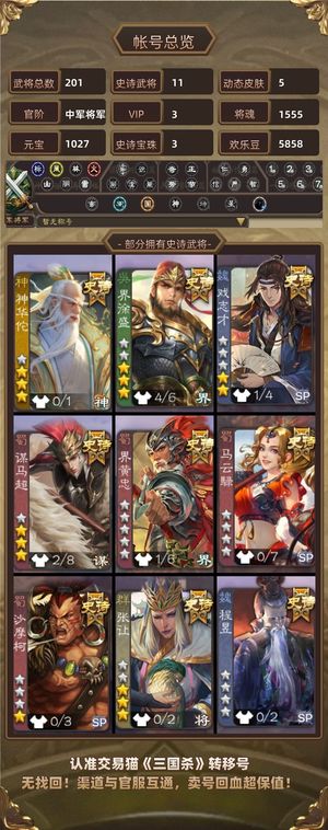 三国杀【中军将军,V3】 势魏延神华佗大宝