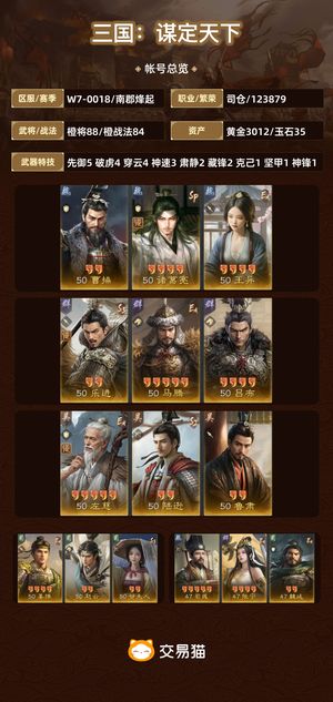 三国：谋定天下【南郡烽起】 皇221，水龙连斩，大刀勿扰