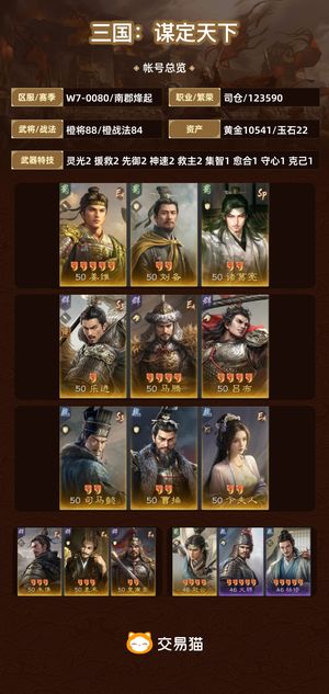 三国：谋定天下【南郡烽起】 满红姜维，三皇220