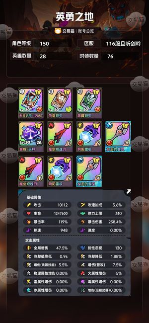 英勇之地手游【150级】高练度氪金号