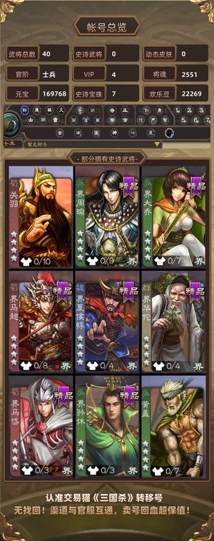 三国杀【士兵,V4】17w元宝7珠495盒无自开盒