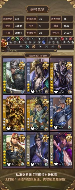 三国杀【大将军,V9】多资源大将军