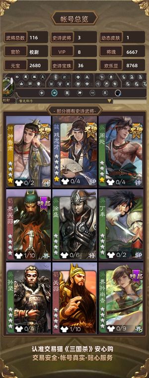 三国杀【校尉,V8】 35宝珠，戏志才，神鲁肃，周处