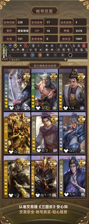 三国杀【苹果版】【领军将军,V10】精品友徐庶