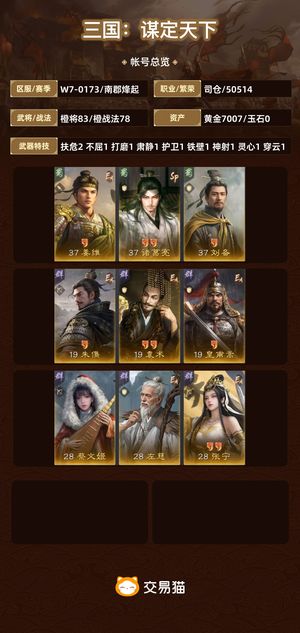 三国：谋定天下【苹果版】【南郡烽起】 基本都有。