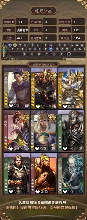 三国杀【先锋将军,V6】 势魏延势陆郁生（动）神太