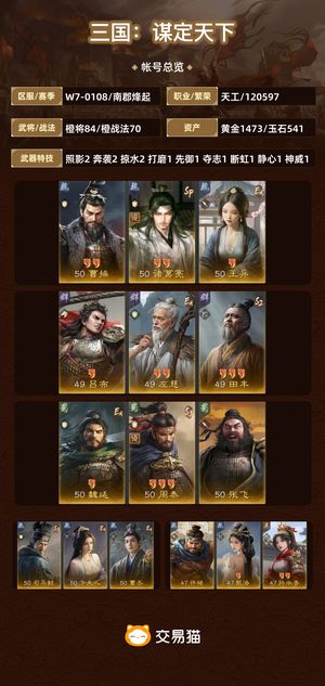 三国：谋定天下【南郡烽起】 不想玩了不玩了