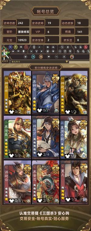 三国杀【骠骑将军,V6】超棒的，祝老板全家身体健康