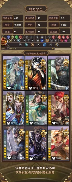 三国杀【大将军,V22】vip22排面投入较多大刀勿扰