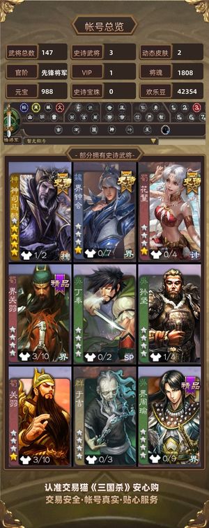 三国杀【先锋将军,V1】 先锋玉龙动态神司马懿界钟会花鬘