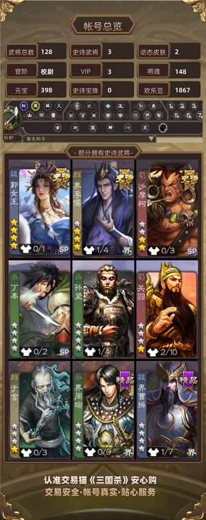 三国杀【校尉,V3】 校尉玉龙郭女王界李儒沙摩柯