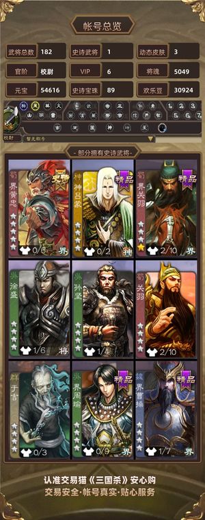 三国杀【苹果版】【校尉,V6】 天宫宝珠号