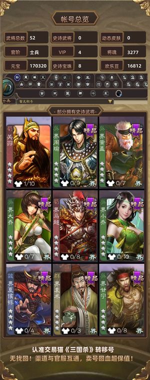 三国杀【士兵,V4】17w元宝8珠486盒无自开盒