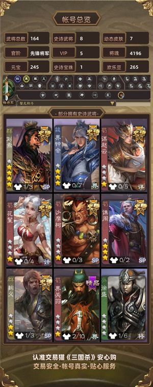 三国杀【先锋将军,V5】 玉龙刘焉半动皮，不议