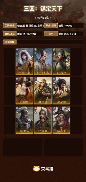 三国：谋定天下【赛季1】 欧皇号全是核心！