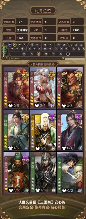 三国杀【先锋将军,V3】 四星骆驼两千浆糊一万多金票