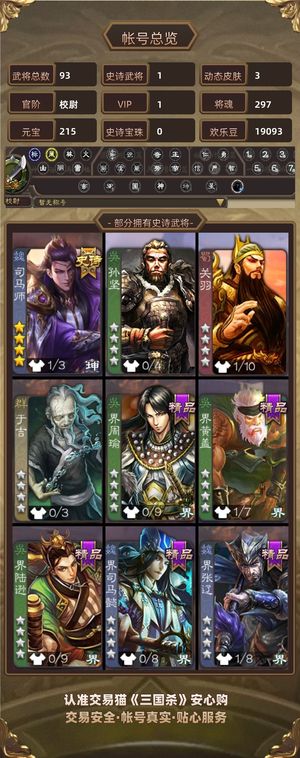 三国杀【校尉,V1】 四星司马师活树
