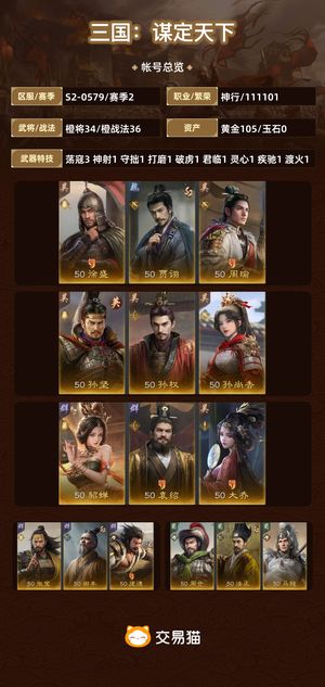 三国：谋定天下【赛季2】 世界杯不玩了