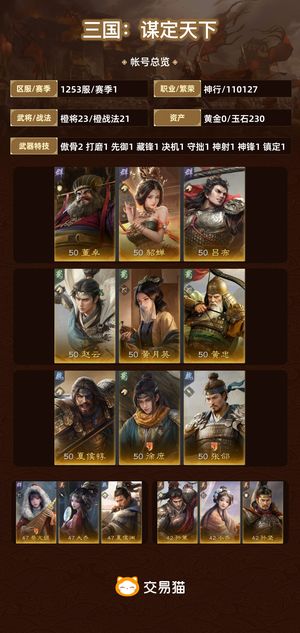 三国：谋定天下【赛季1】 稳霸业有指点s1中期刚结算