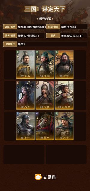 三国：谋定天下【赛季1】 义子区双月满配桃园多核心欧号