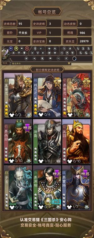 三国杀【千夫长,V1】星黄忠界黄忠戏志才