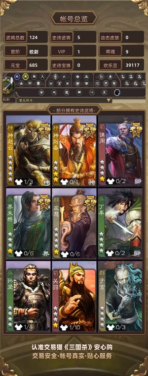 三国杀【校尉,V1】 校尉动态神赵云神刘备界朱然谯周
