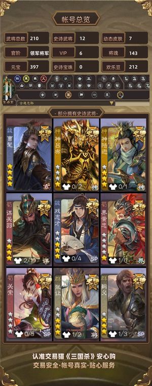 三国杀【领军将军,V6】 曹髦谋关羽张奋张让白马