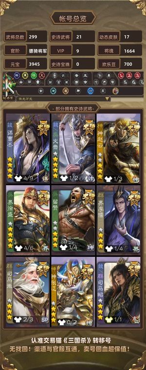 三国杀【骠骑将军,V9】 天子令世子动皮小鸟回廊大宝张奋