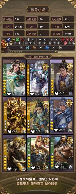 三国杀【大将军,V10】三国杀大将军自玩账号