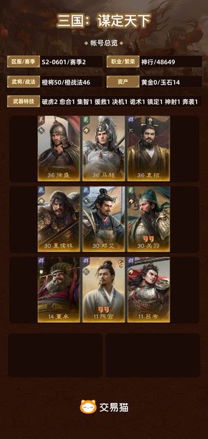 三国：谋定天下【赛季2】 战法差十个武将差 11