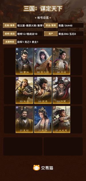 三国：谋定天下【赛季1】 5天，曹操，周瑜，极品欧号