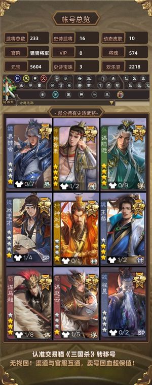 三国杀【骠骑将军,V8】势于吉神鲁肃清河公主谋陆逊