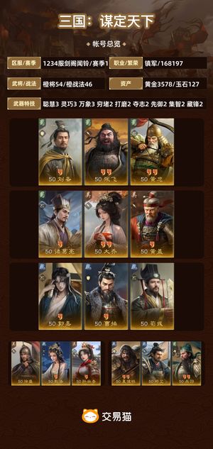 三国：谋定天下【赛季1】 一赛季账号充值一万多