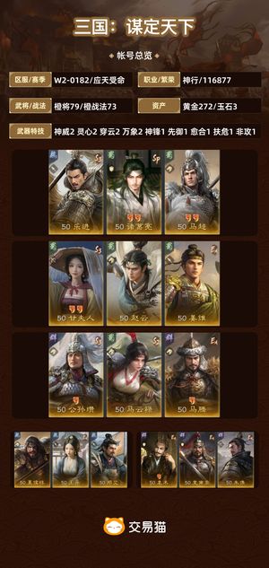 三国：谋定天下【应天受命】 没时间玩了，该有的都有
