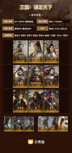 三国：谋定天下三国：谋定天下