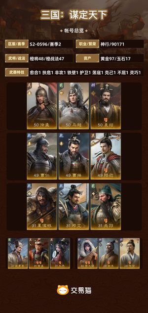 三国：谋定天下【苹果版】【赛季2】 S2 点红三无号