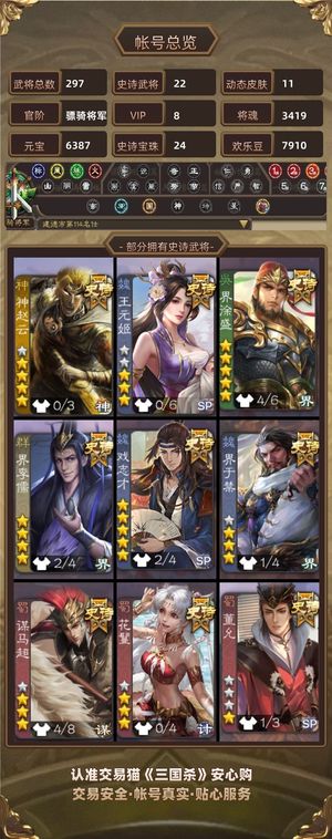 三国杀【骠骑将军,V8】 动皮史诗多多