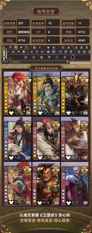 三国杀【领军将军,V8】赠孙策跑男皮